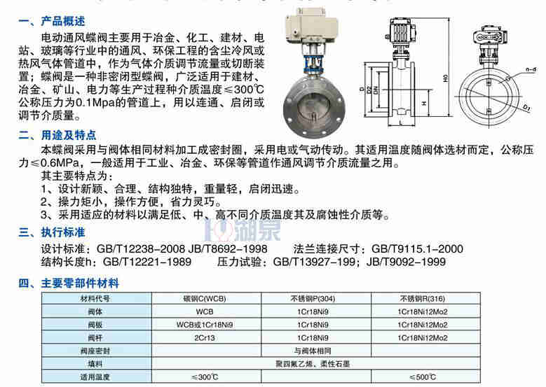 dn600煙道電動(dòng)開關(guān)型蝶閥